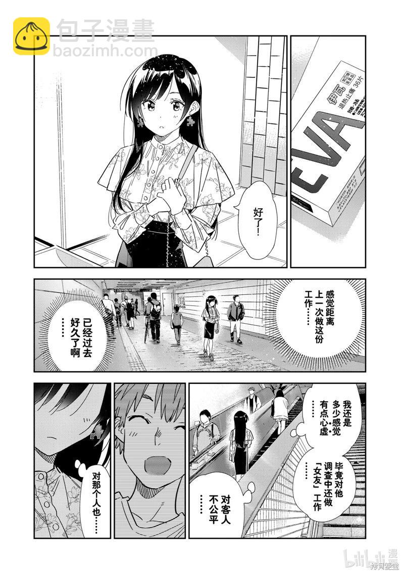 《女朋友、借我一下》第307话 第17页