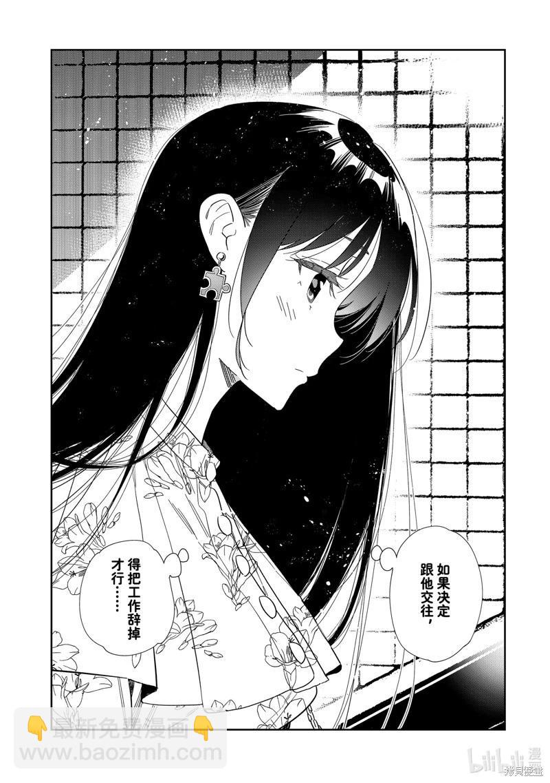 《女朋友、借我一下》第307话 第18页
