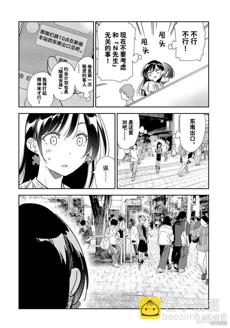 《女朋友、借我一下》第307话 第19页