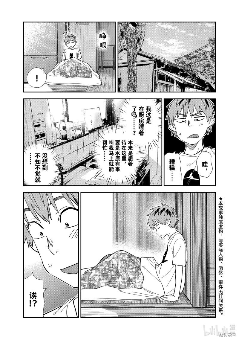 《女朋友、借我一下》第307话 第1页