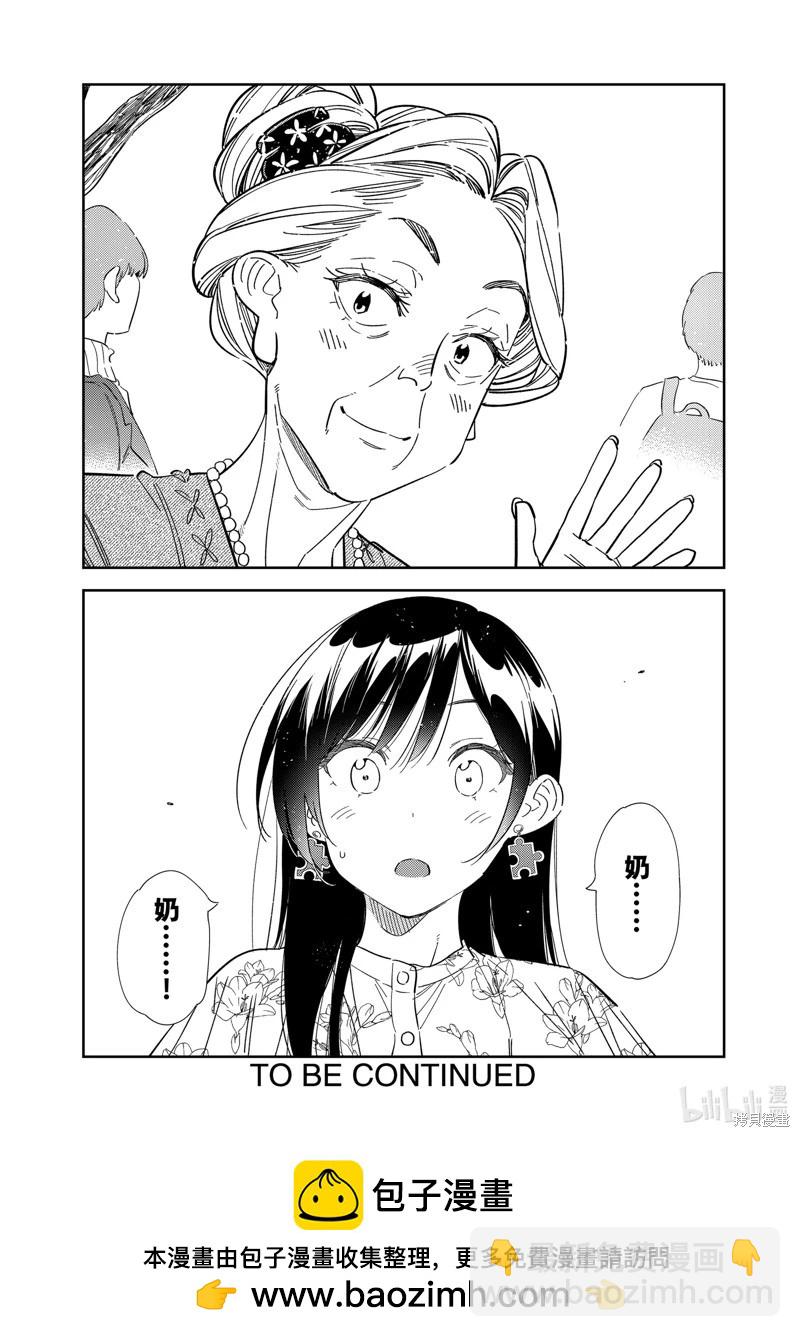 《女朋友、借我一下》第307话 第20页