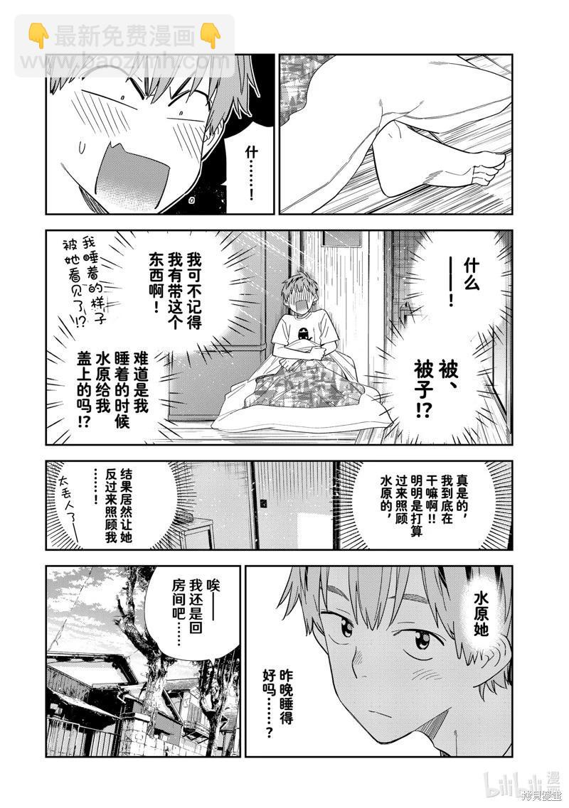 《女朋友、借我一下》第307话 第3页