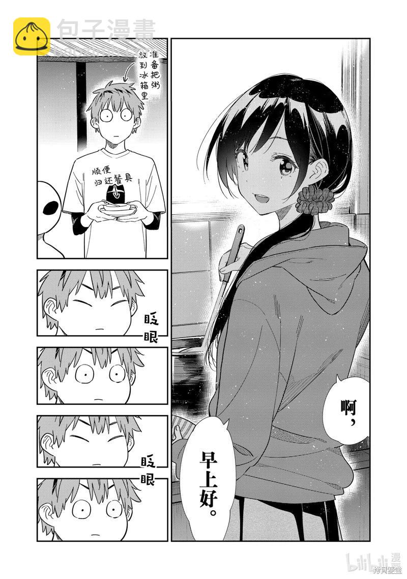 《女朋友、借我一下》第307话 第4页