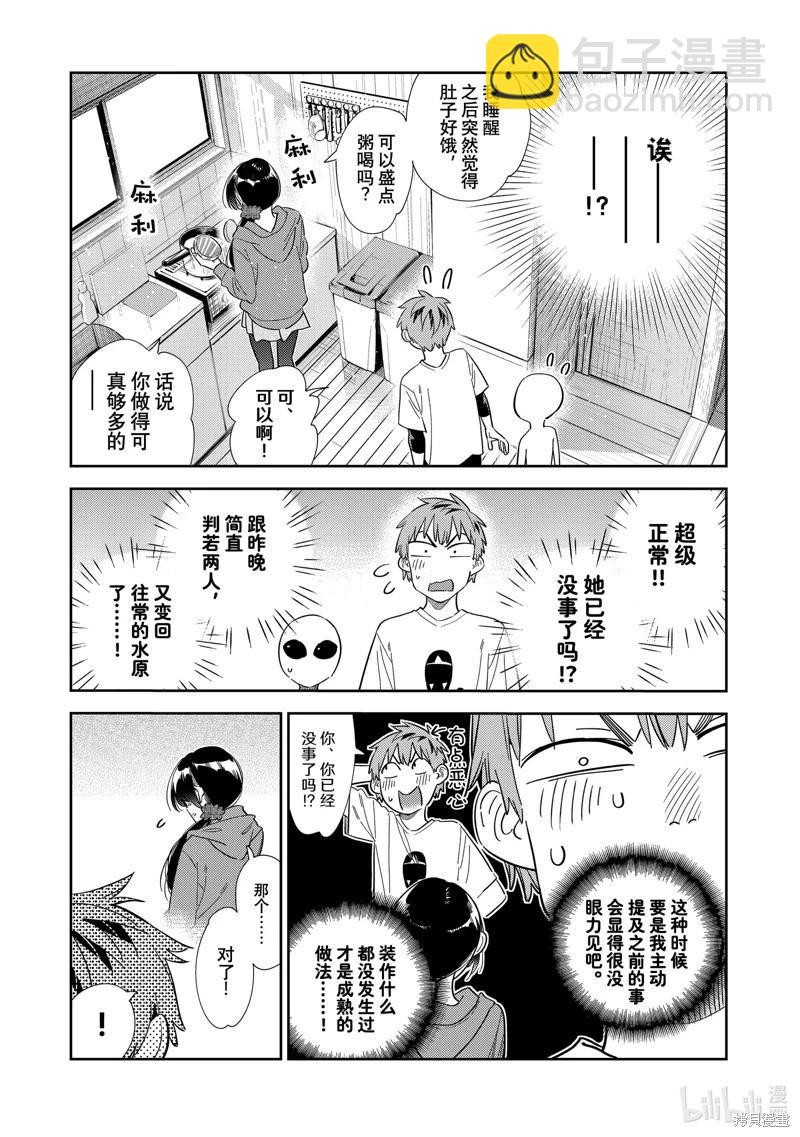 《女朋友、借我一下》第307话 第5页