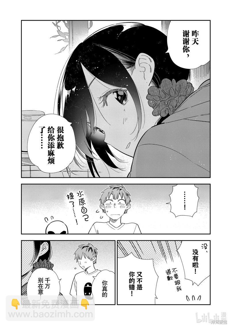 《女朋友、借我一下》第307话 第6页