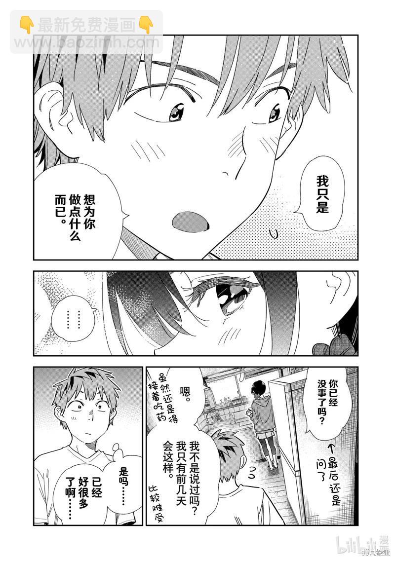 《女朋友、借我一下》第307话 第7页