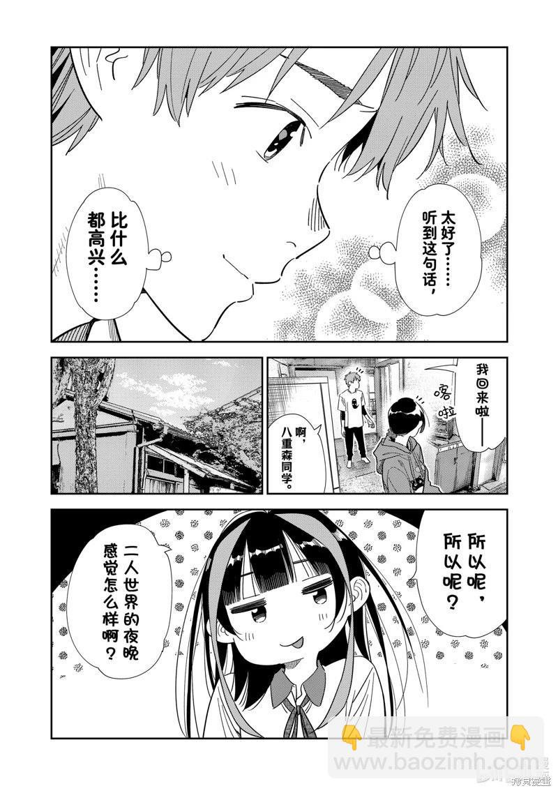 《女朋友、借我一下》第307话 第8页