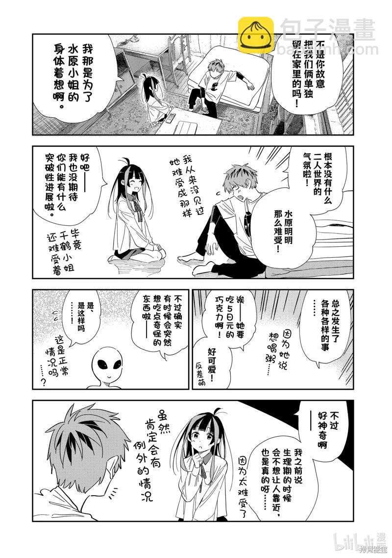 《女朋友、借我一下》第307话 第9页