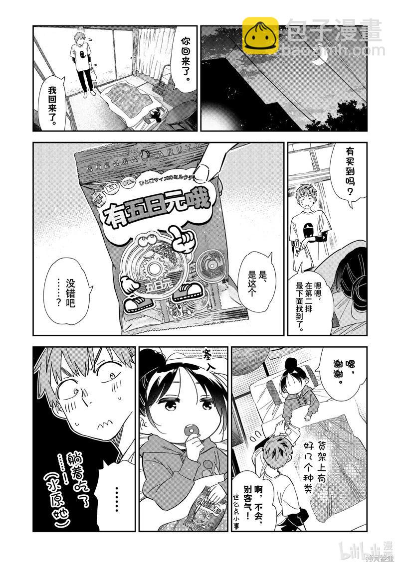 《女朋友、借我一下》第306话 第10页