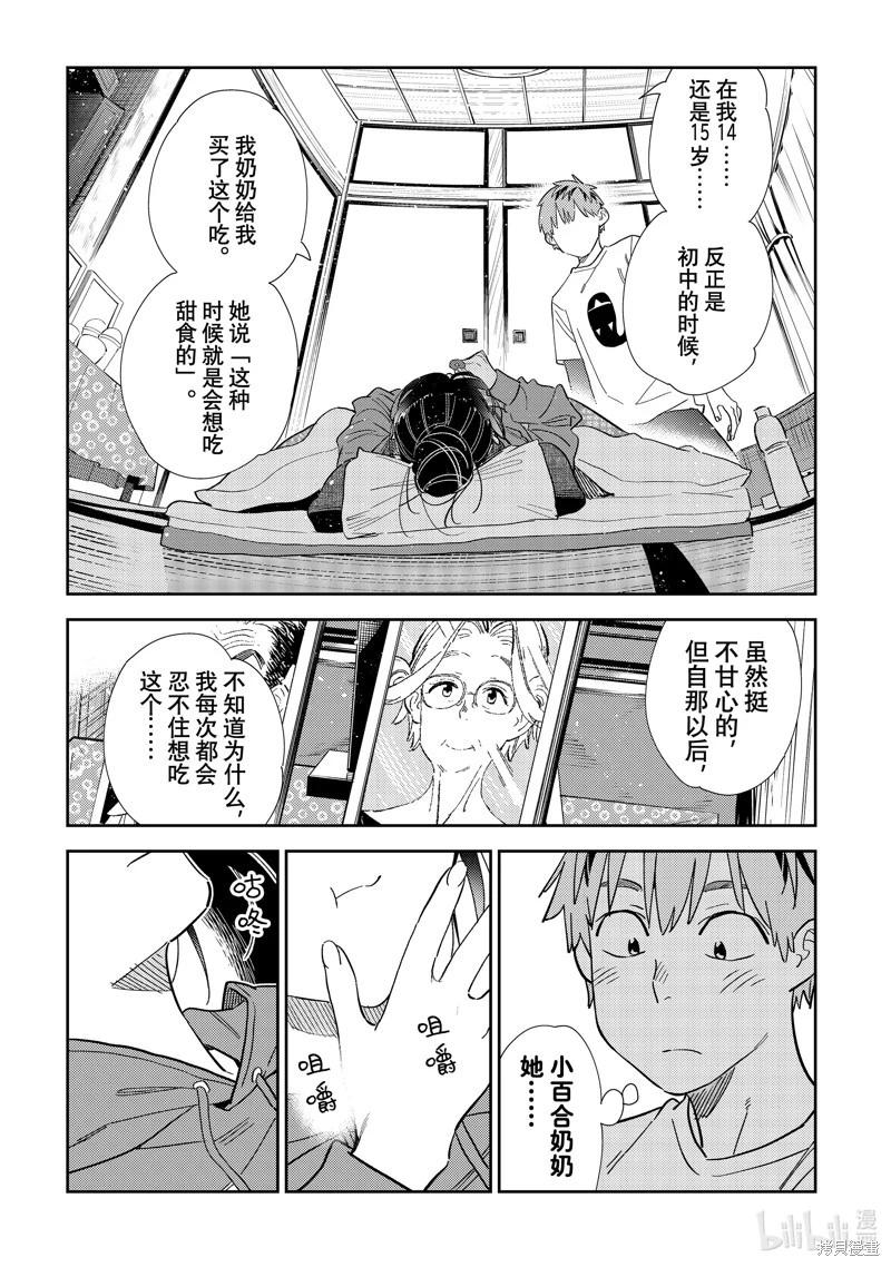 《女朋友、借我一下》第306话 第11页