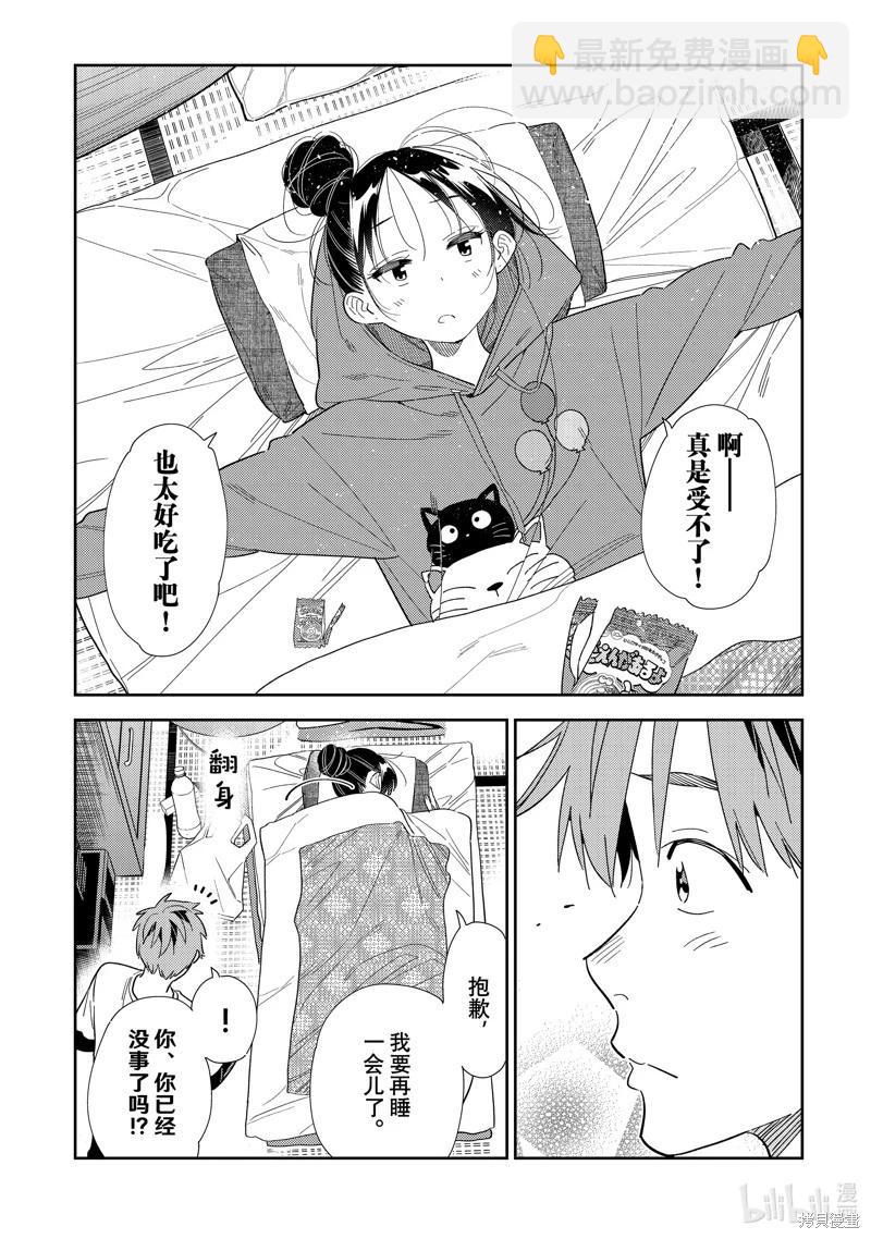 《女朋友、借我一下》第306话 第12页