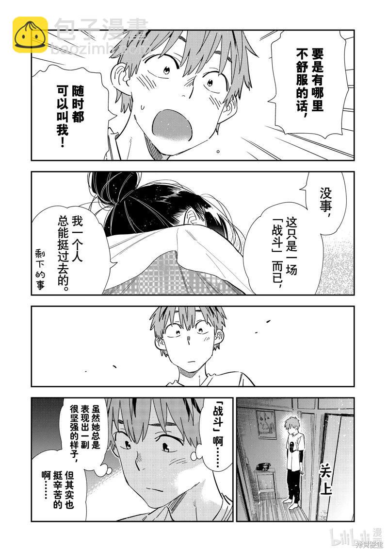 《女朋友、借我一下》第306话 第13页