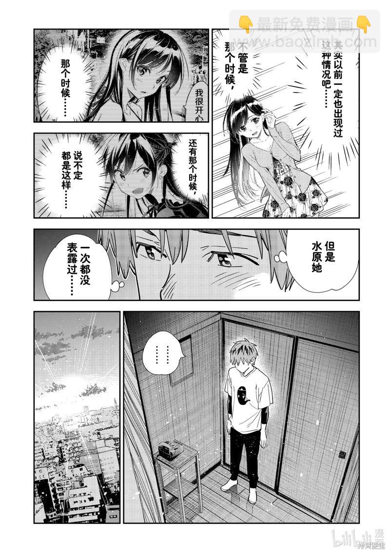 《女朋友、借我一下》第306话 第14页