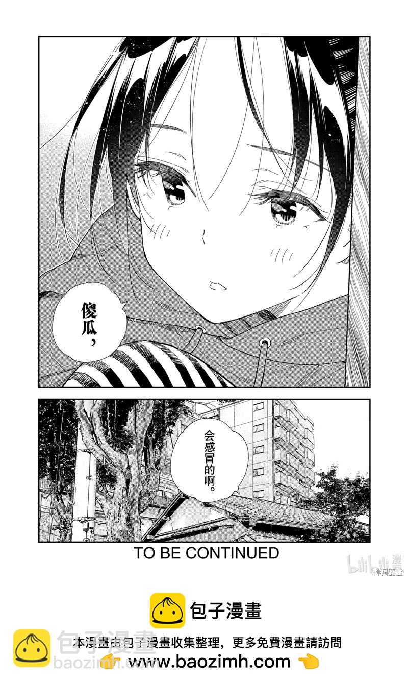 《女朋友、借我一下》第306话 第20页