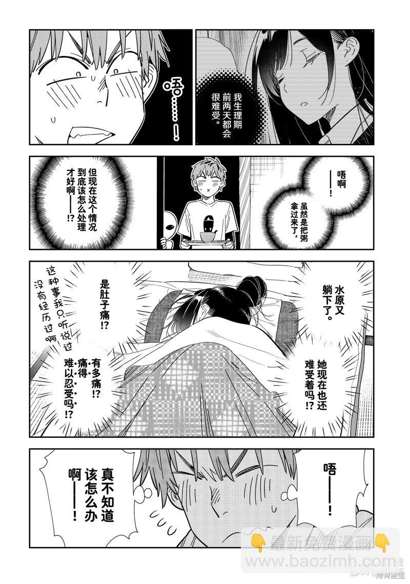《女朋友、借我一下》第306话 第3页