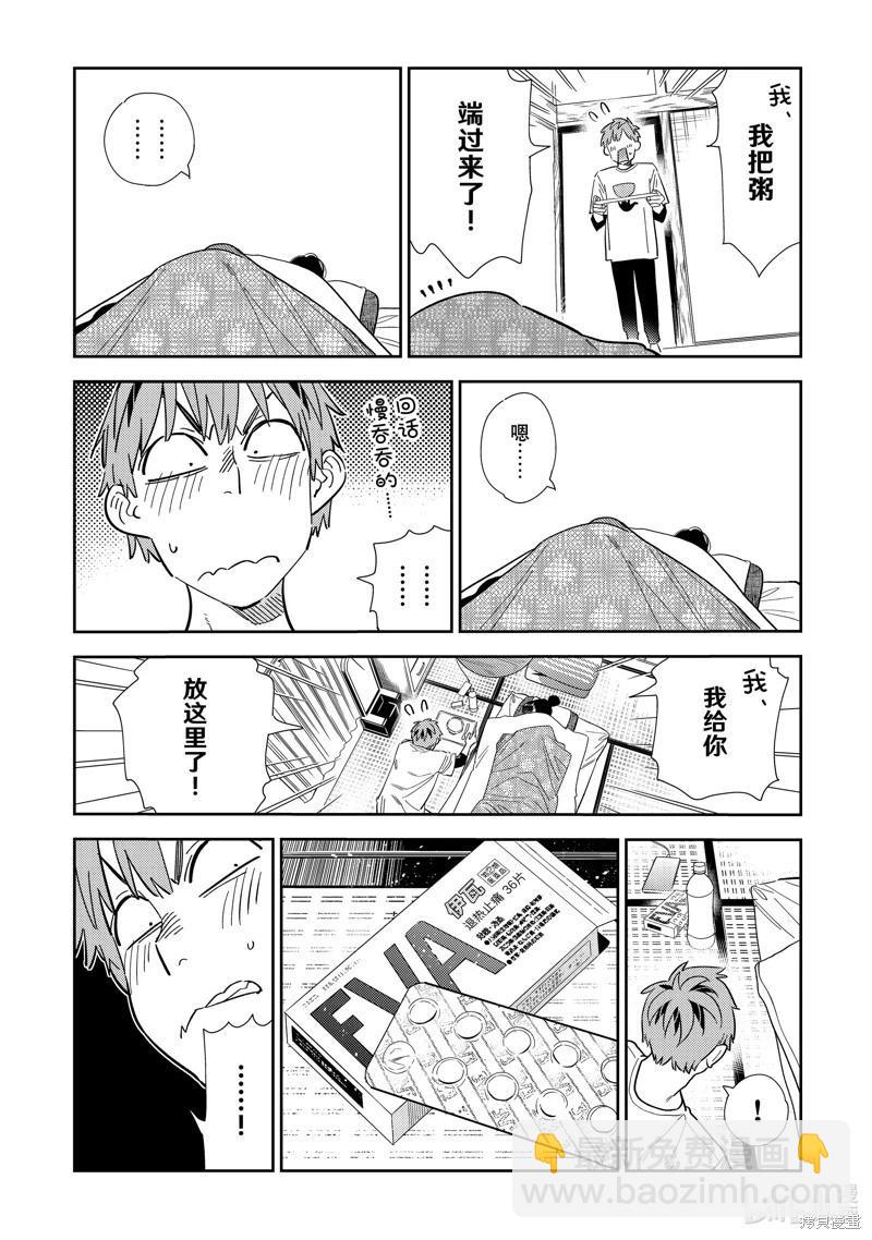 《女朋友、借我一下》第306话 第4页