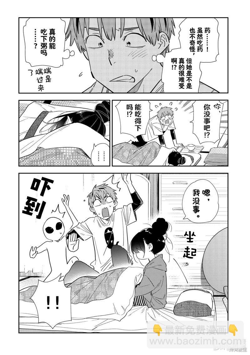 《女朋友、借我一下》第306话 第5页
