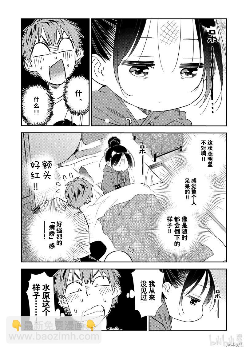 《女朋友、借我一下》第306话 第6页