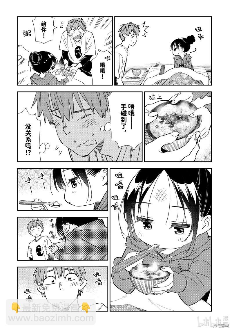 《女朋友、借我一下》第306话 第7页
