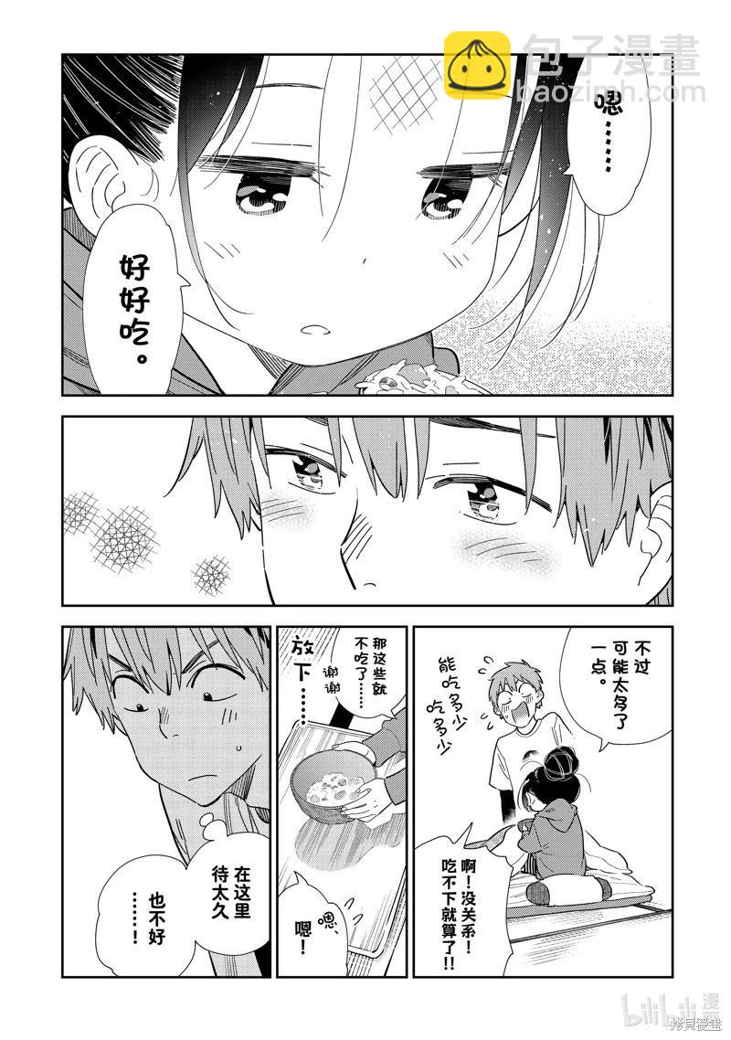 《女朋友、借我一下》第306话 第8页