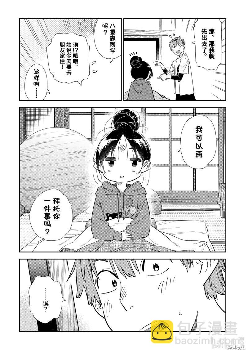 《女朋友、借我一下》第306话 第9页