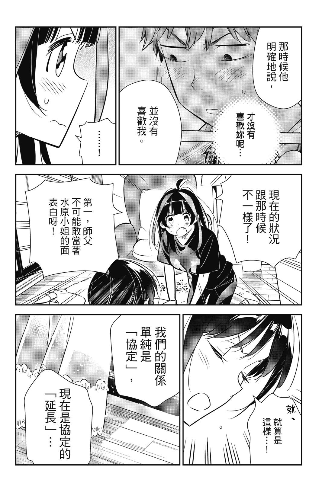《女朋友、借我一下》第15卷 第10页