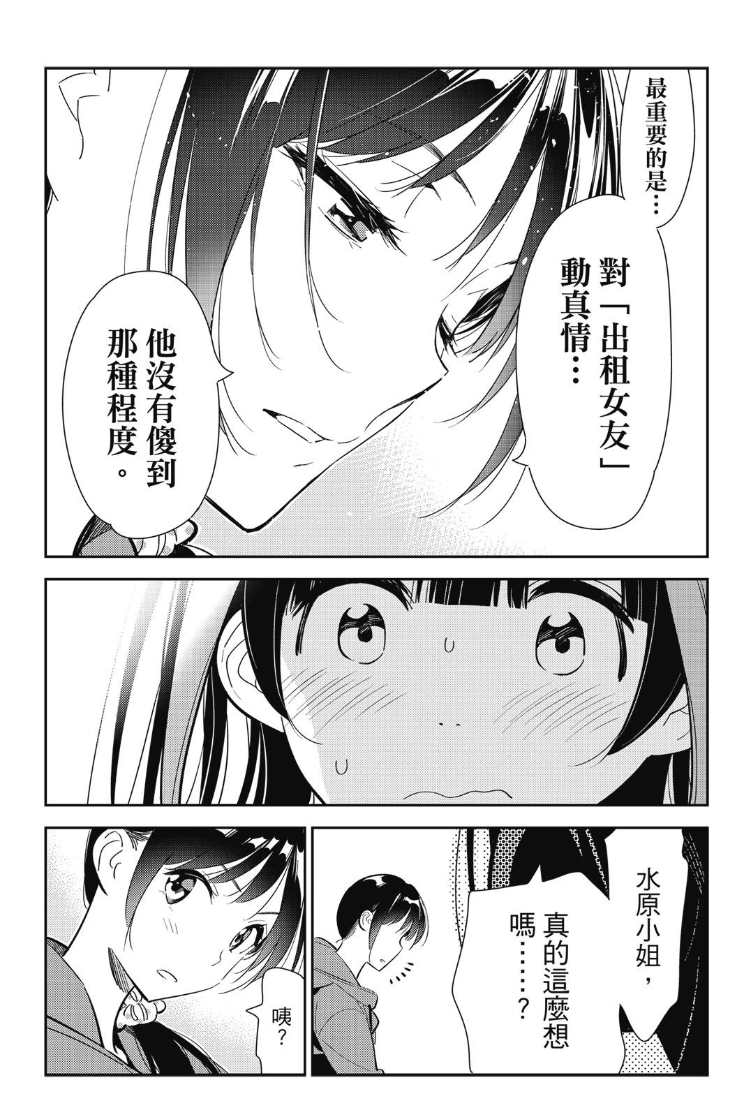 《女朋友、借我一下》第15卷 第11页