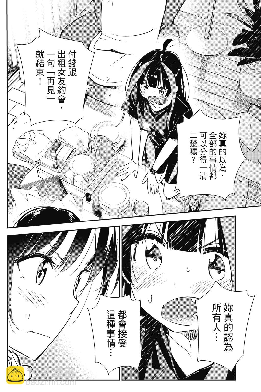 《女朋友、借我一下》第15卷 第12页
