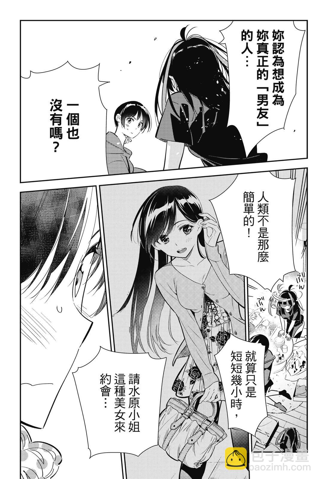 《女朋友、借我一下》第15卷 第13页