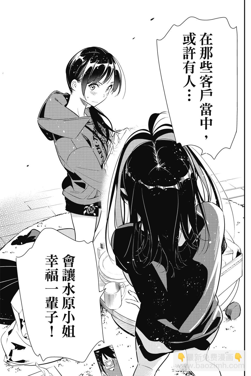 《女朋友、借我一下》第15卷 第15页