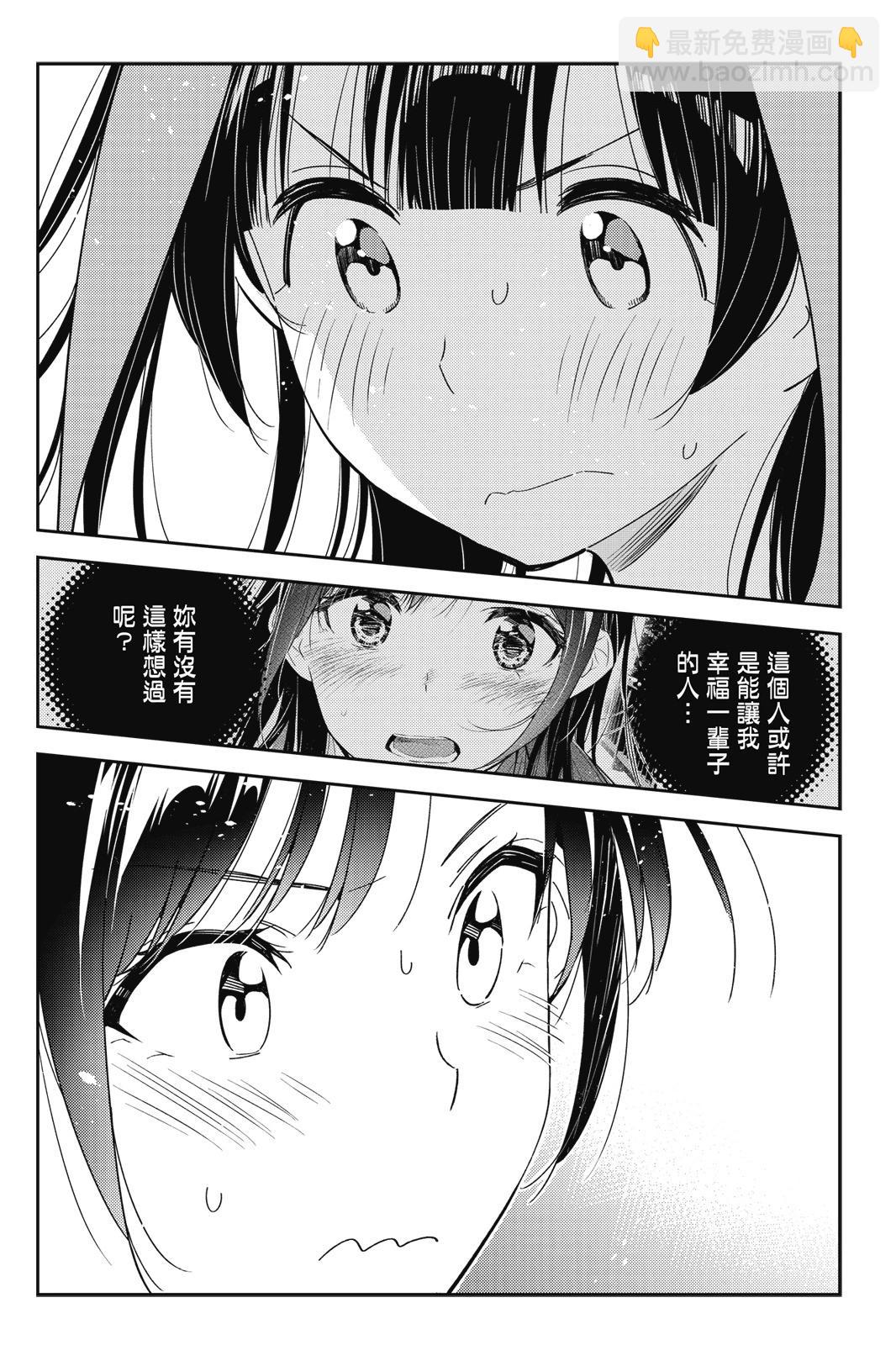 《女朋友、借我一下》第15卷 第16页