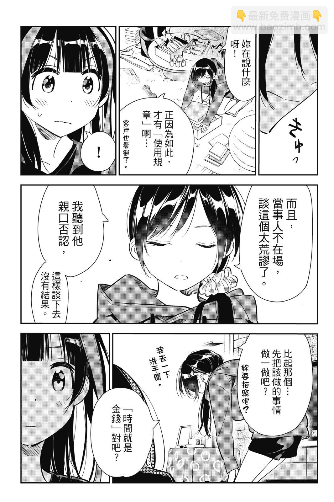 《女朋友、借我一下》第15卷 第17页