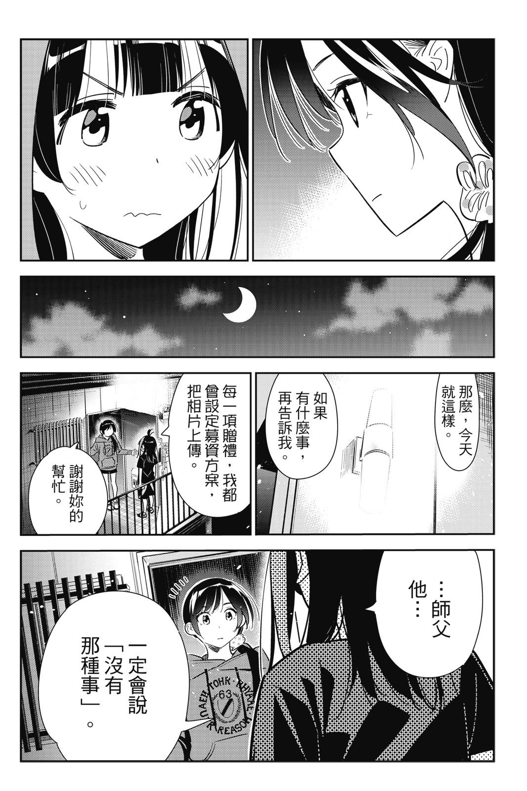 《女朋友、借我一下》第15卷 第18页