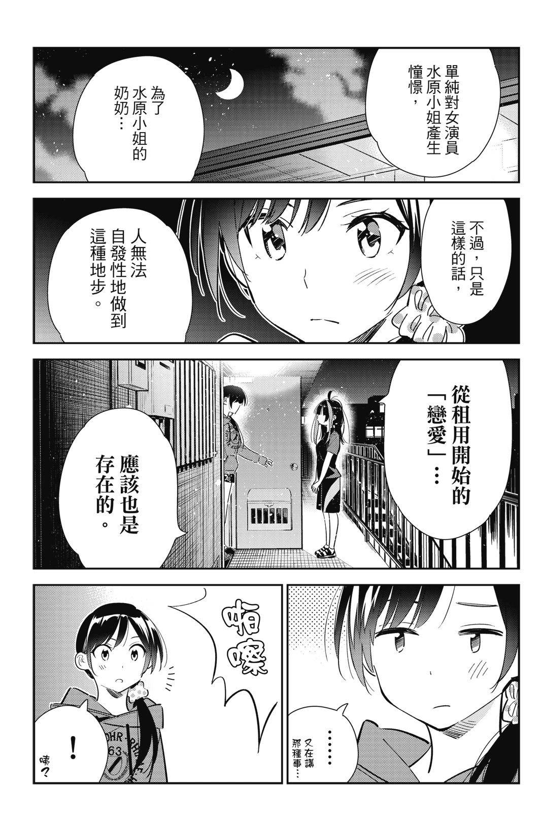 《女朋友、借我一下》第15卷 第19页