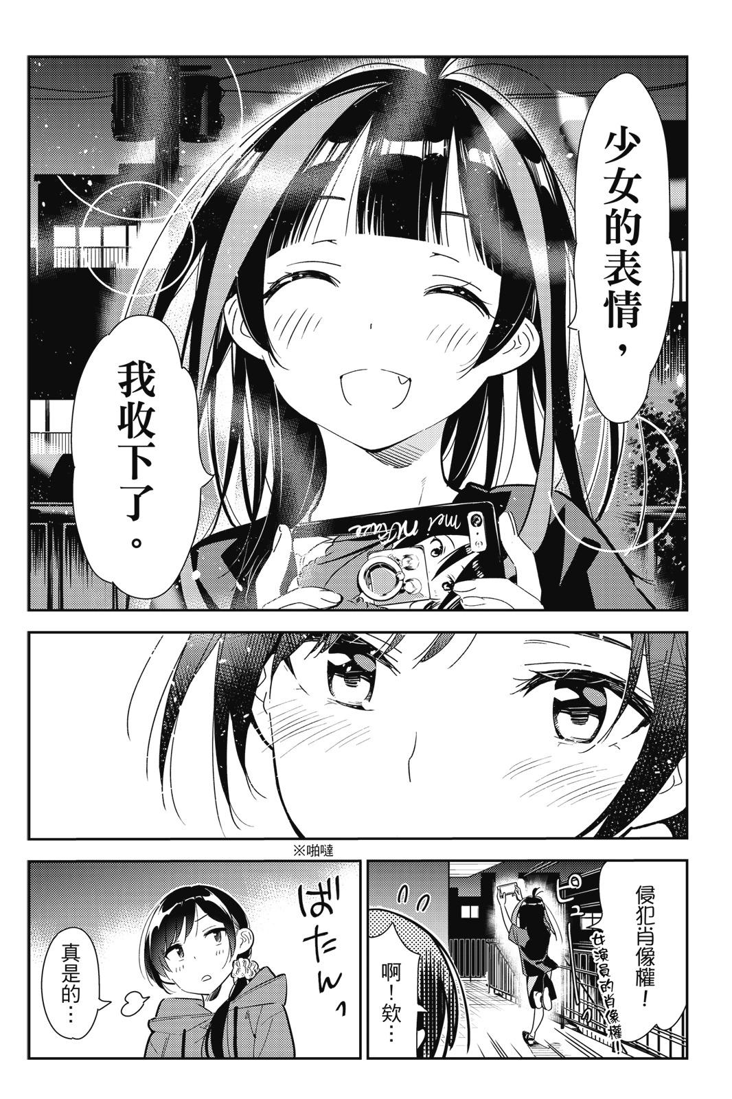 《女朋友、借我一下》第15卷 第20页