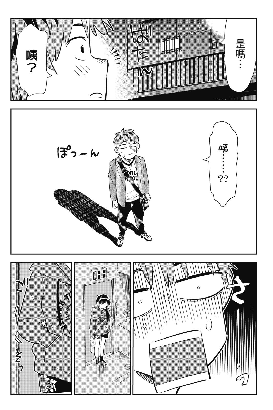 《女朋友、借我一下》第15卷 第22页