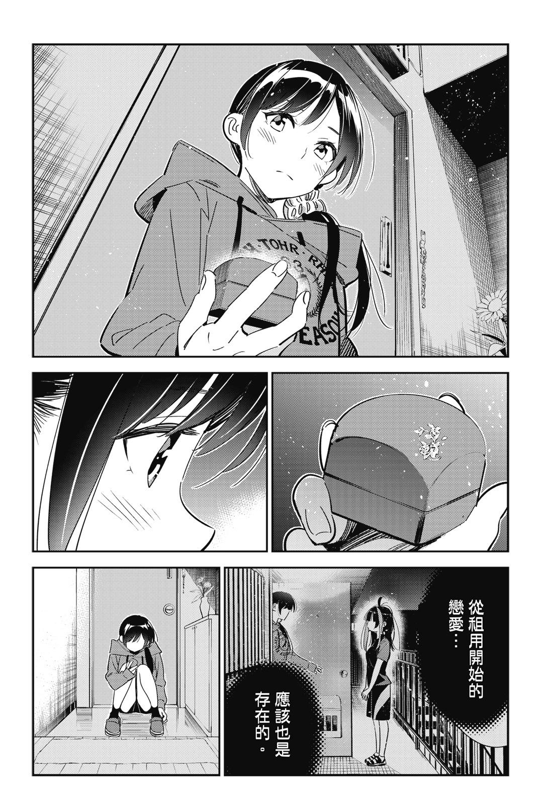 《女朋友、借我一下》第15卷 第23页