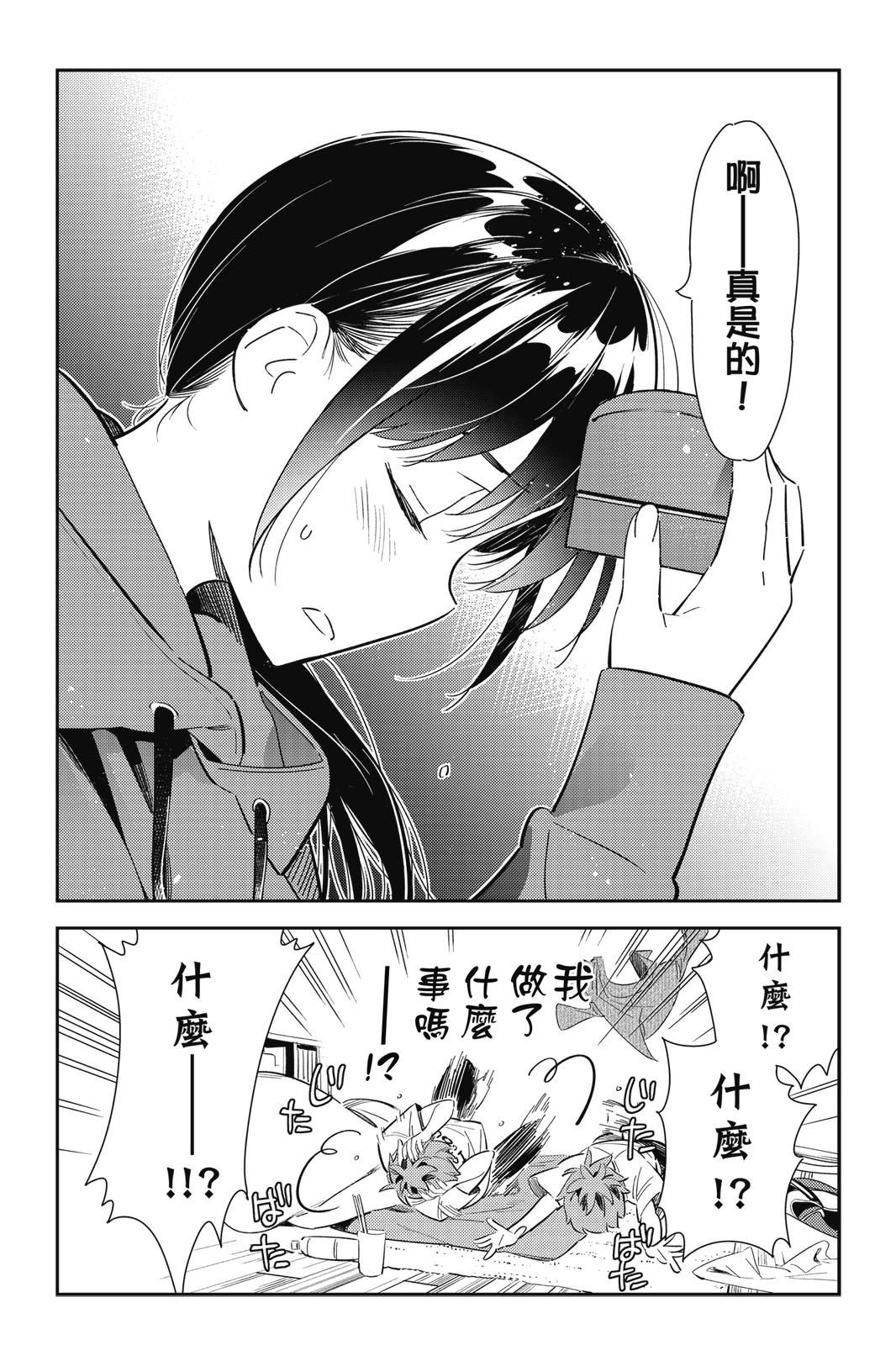 《女朋友、借我一下》第15卷 第24页
