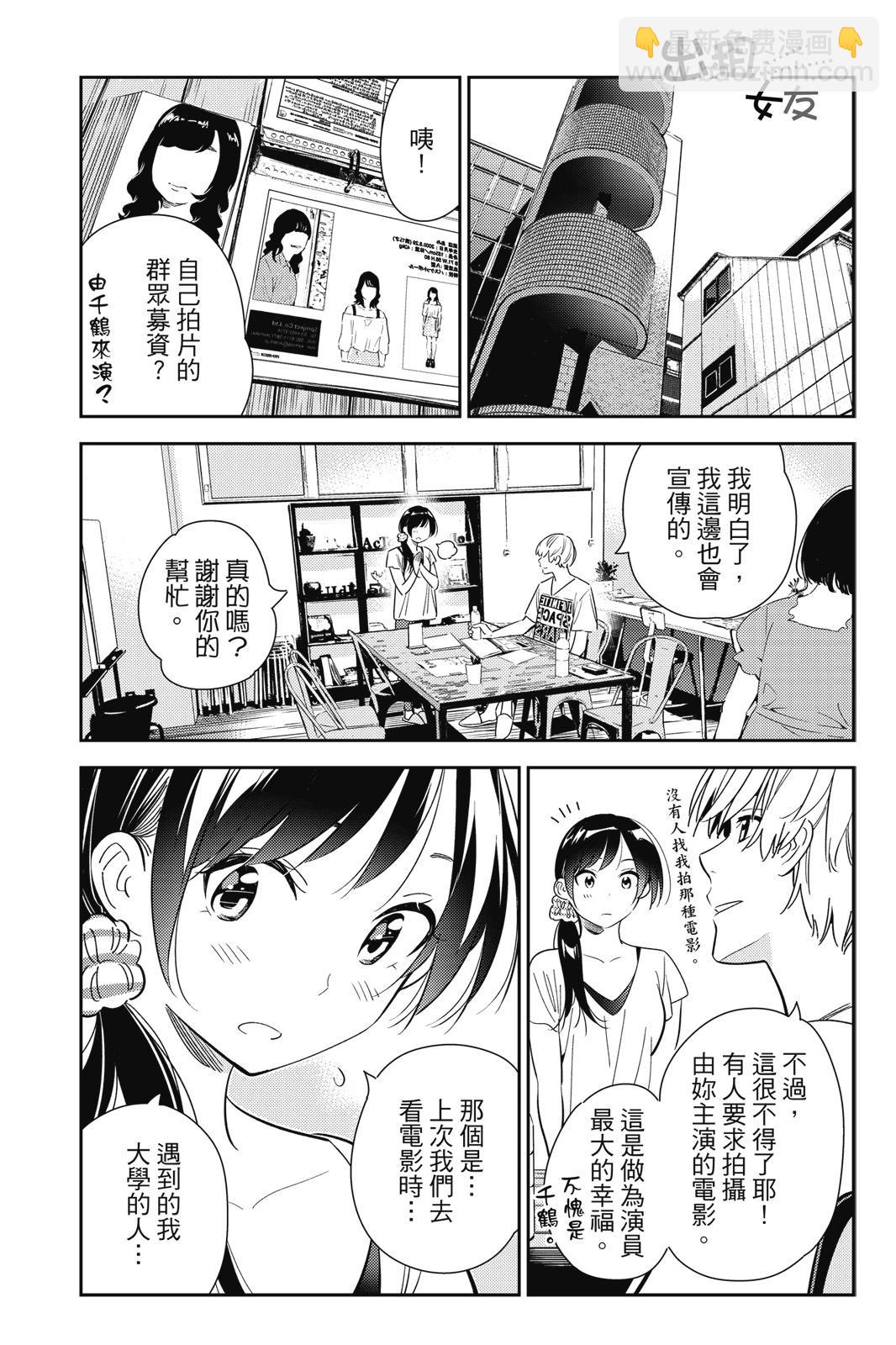 《女朋友、借我一下》第15卷 第25页