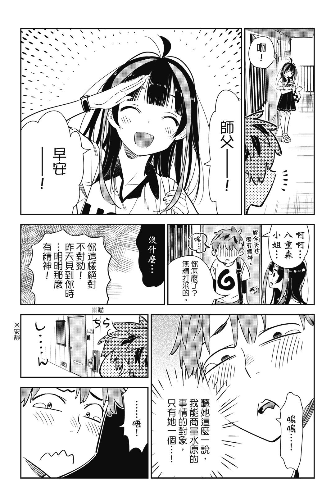 《女朋友、借我一下》第15卷 第29页