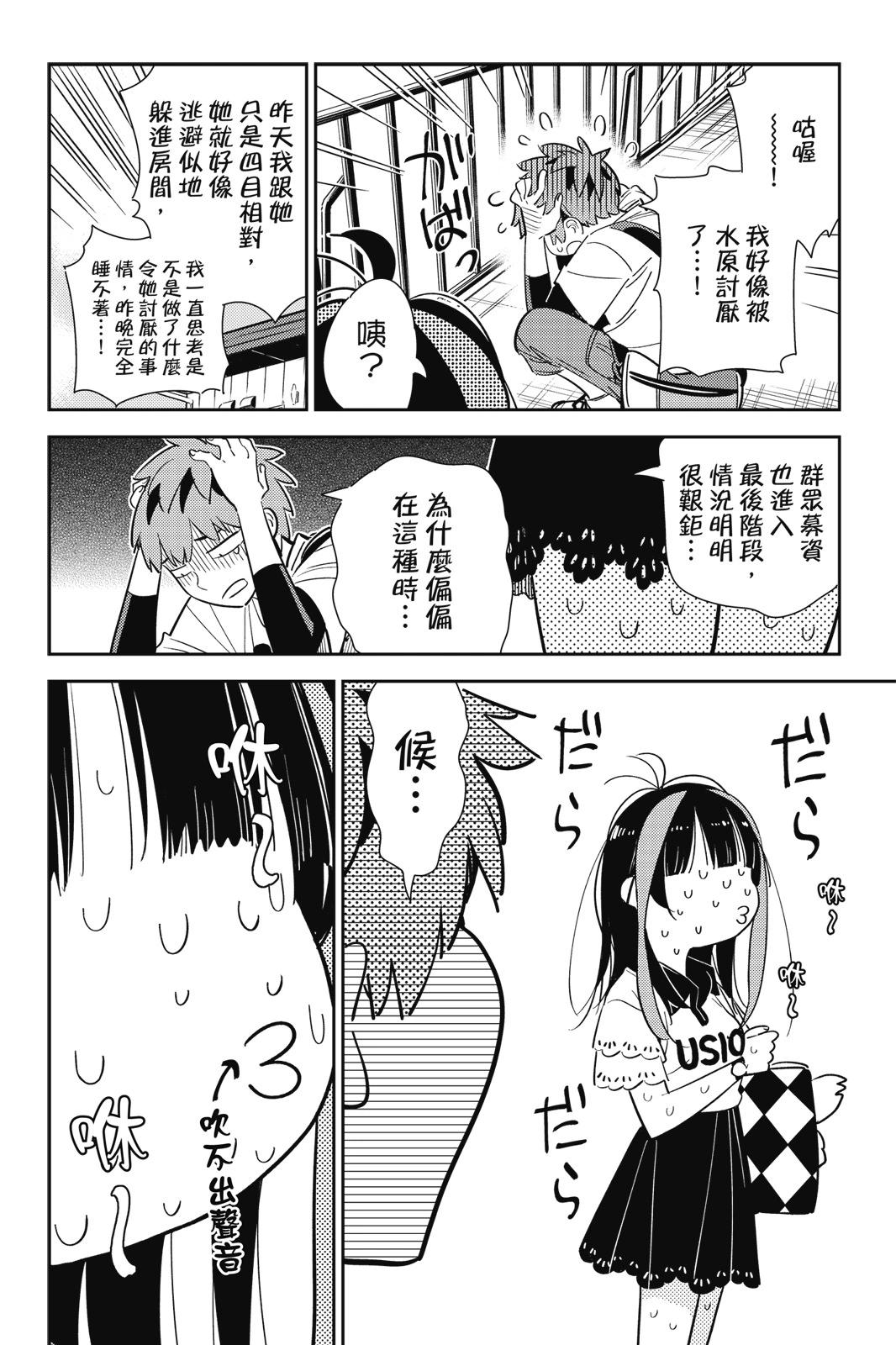 《女朋友、借我一下》第15卷 第30页
