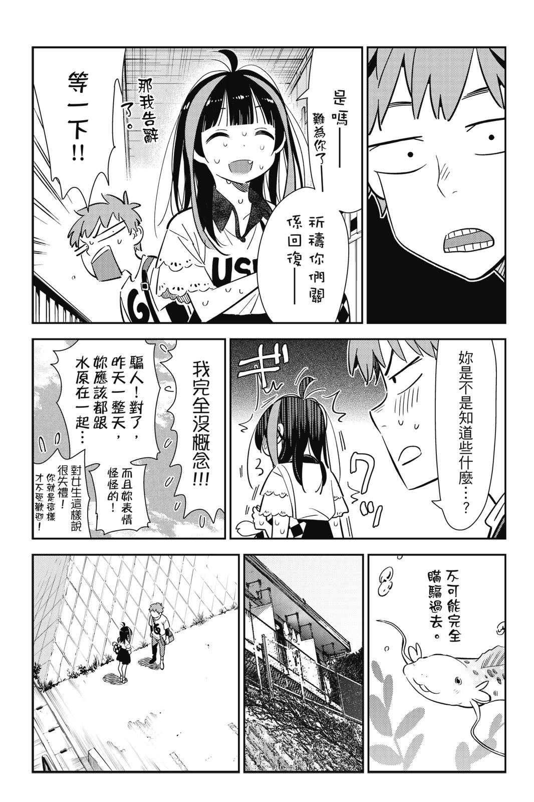 《女朋友、借我一下》第15卷 第31页