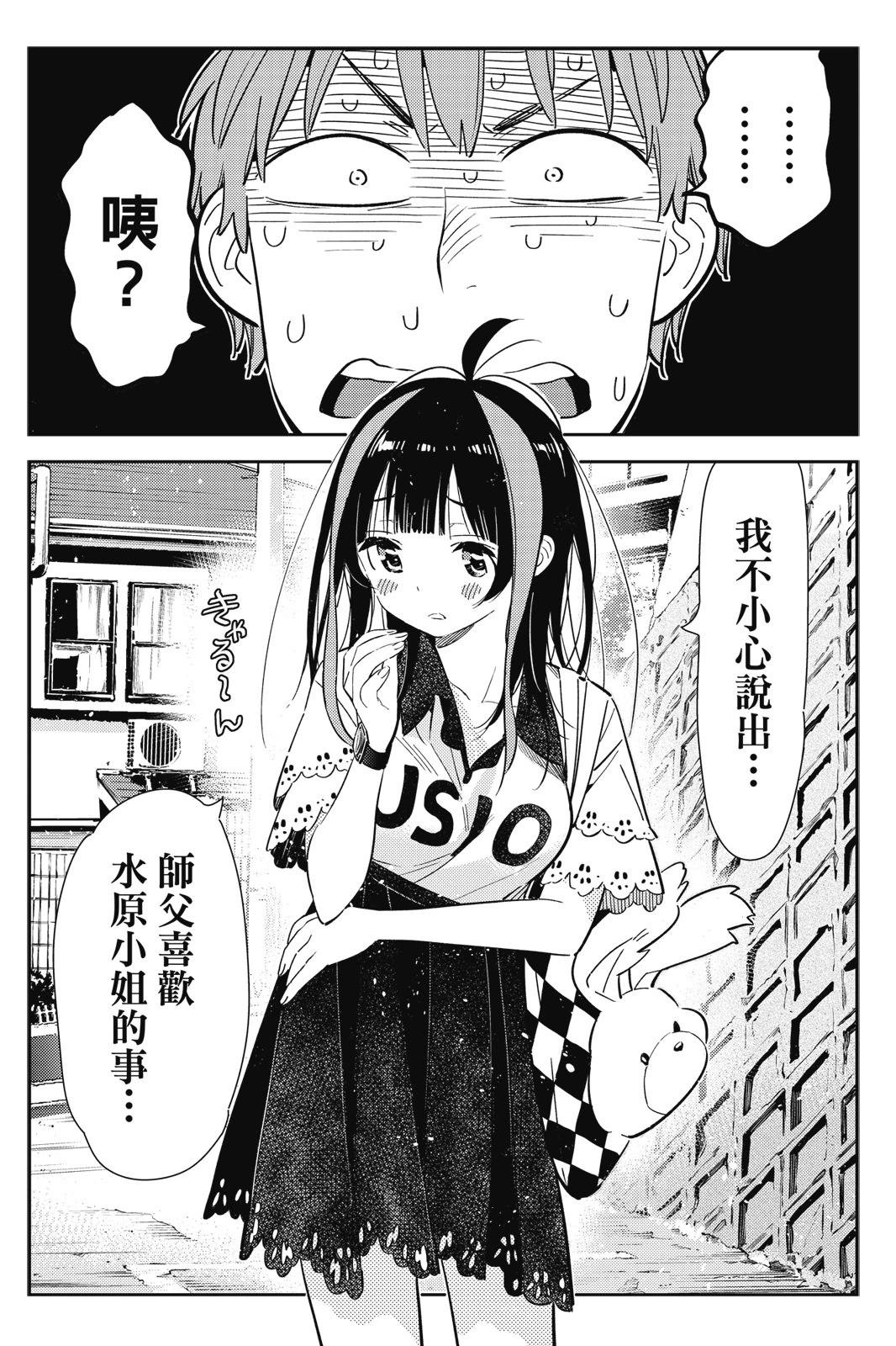 《女朋友、借我一下》第15卷 第32页