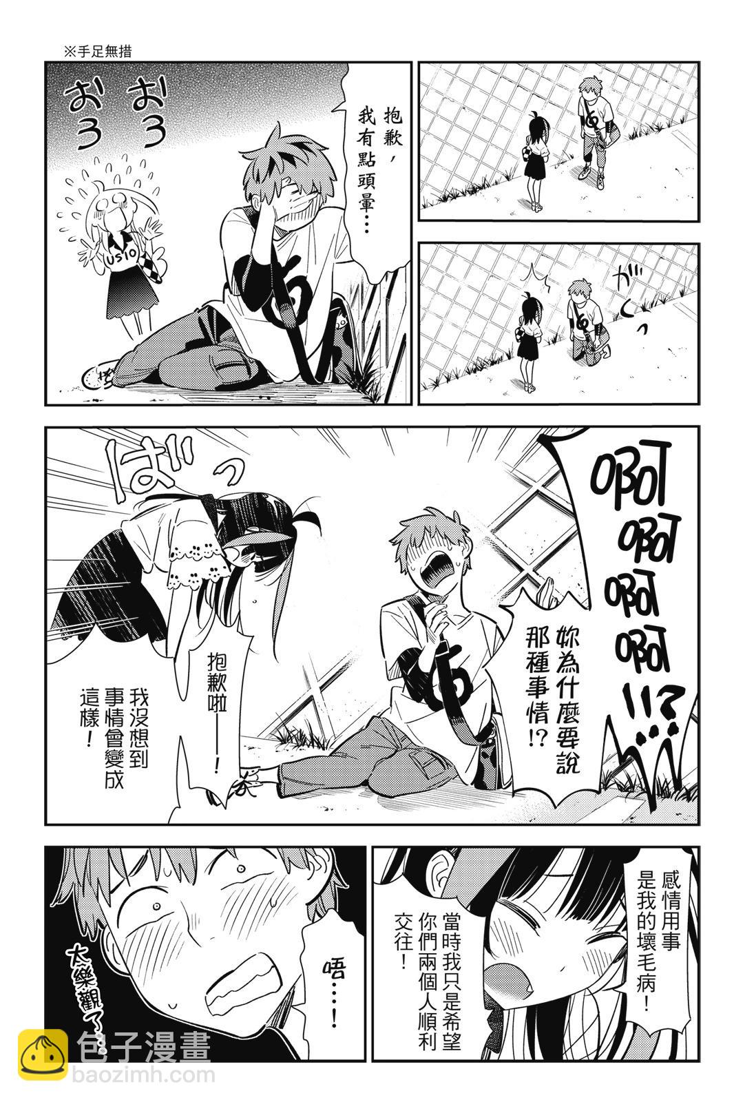 《女朋友、借我一下》第15卷 第33页