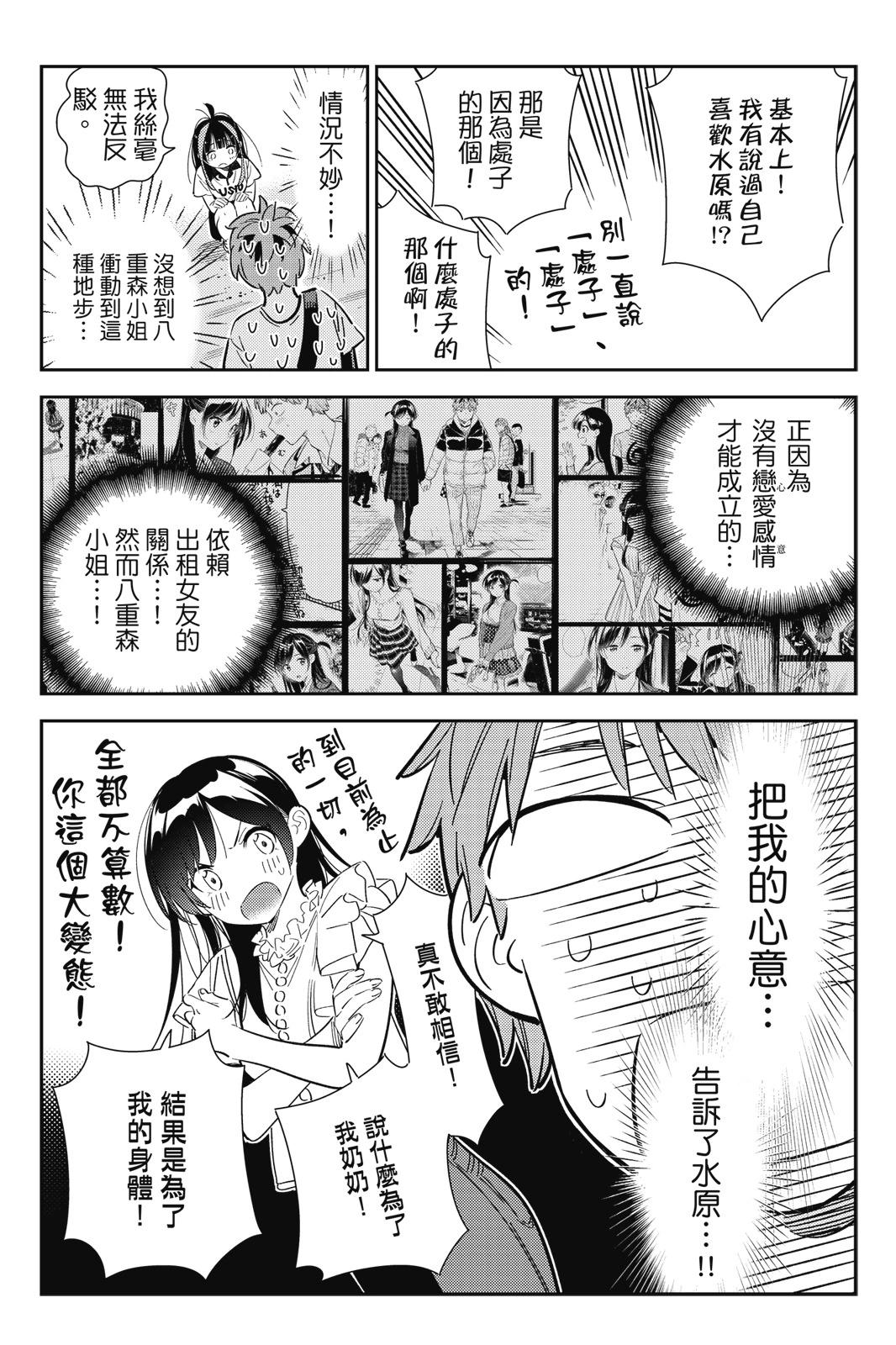 《女朋友、借我一下》第15卷 第34页