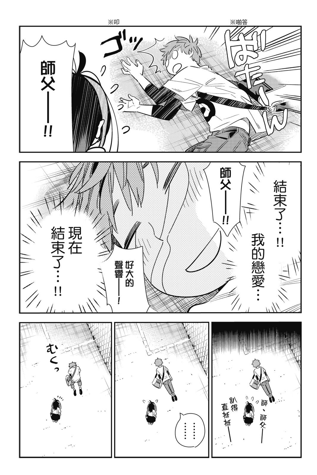 《女朋友、借我一下》第15卷 第35页