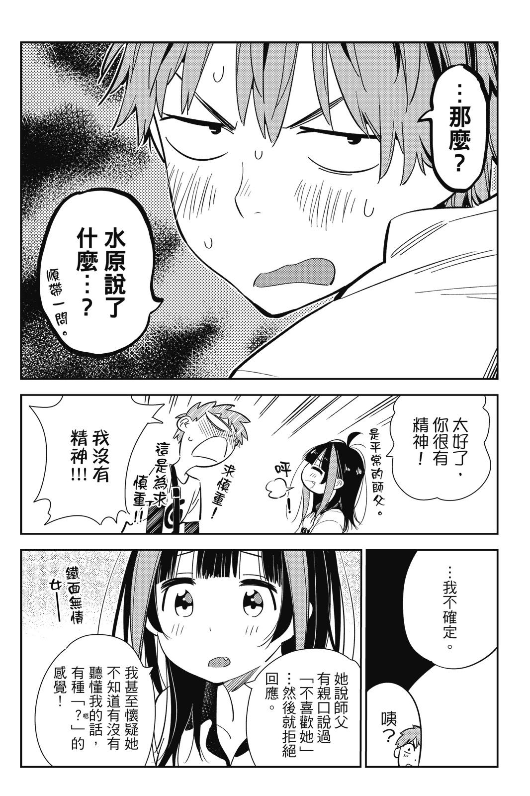 《女朋友、借我一下》第15卷 第36页
