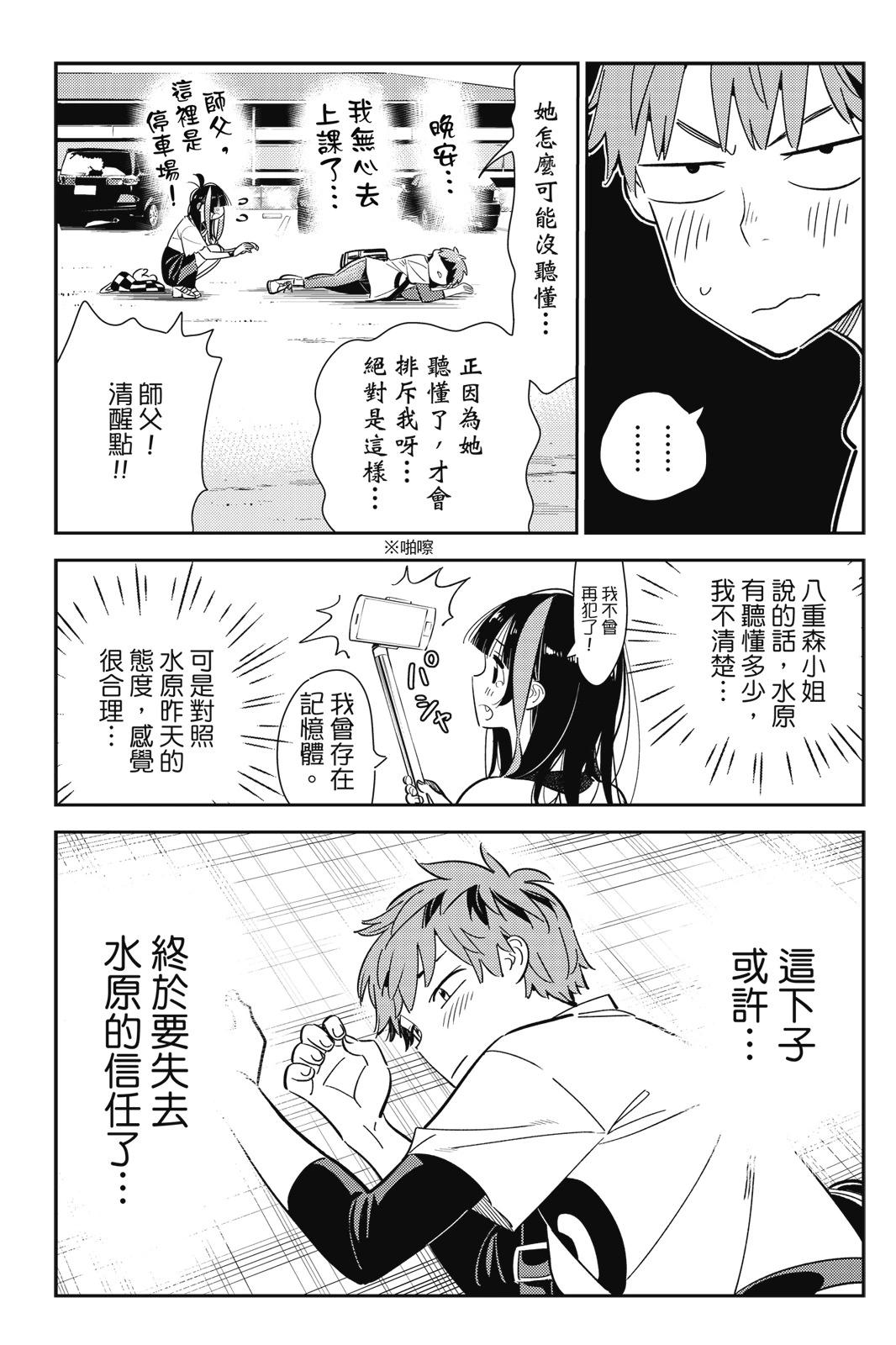 《女朋友、借我一下》第15卷 第37页