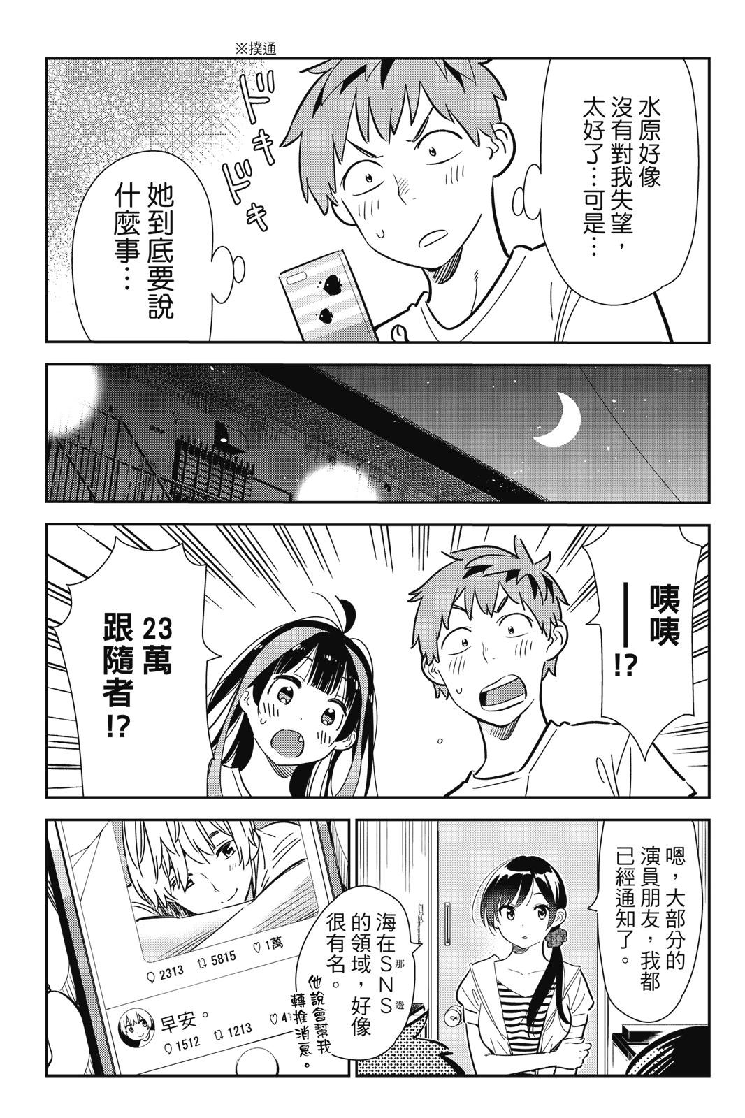 《女朋友、借我一下》第15卷 第39页