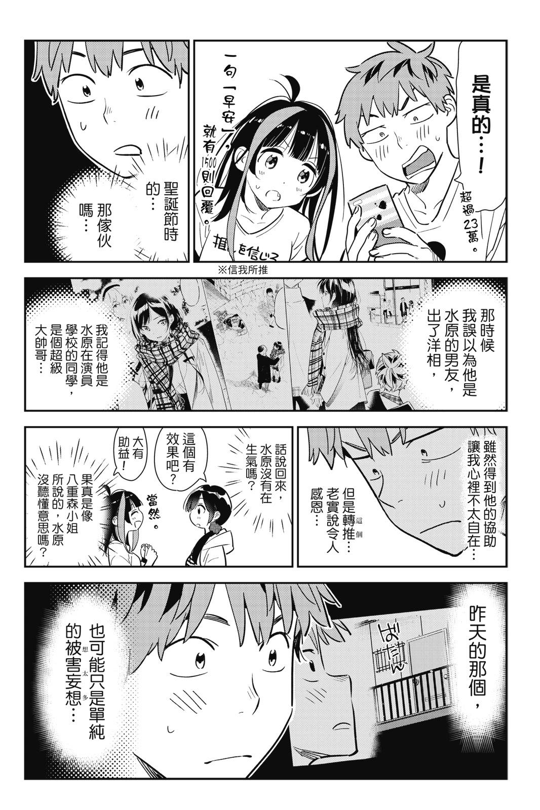 《女朋友、借我一下》第15卷 第40页